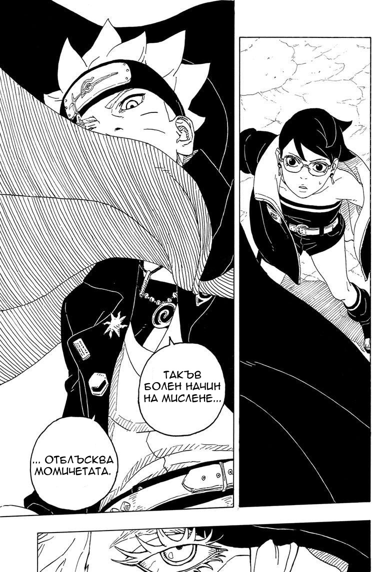 Boruto - Two Blue Vortex Боруто 第46页