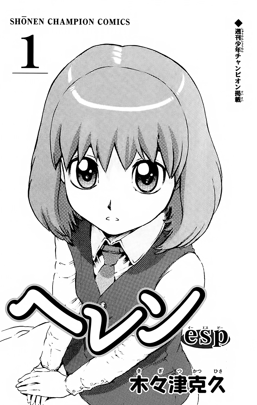 Helen ESP ESP của Helen 第3页