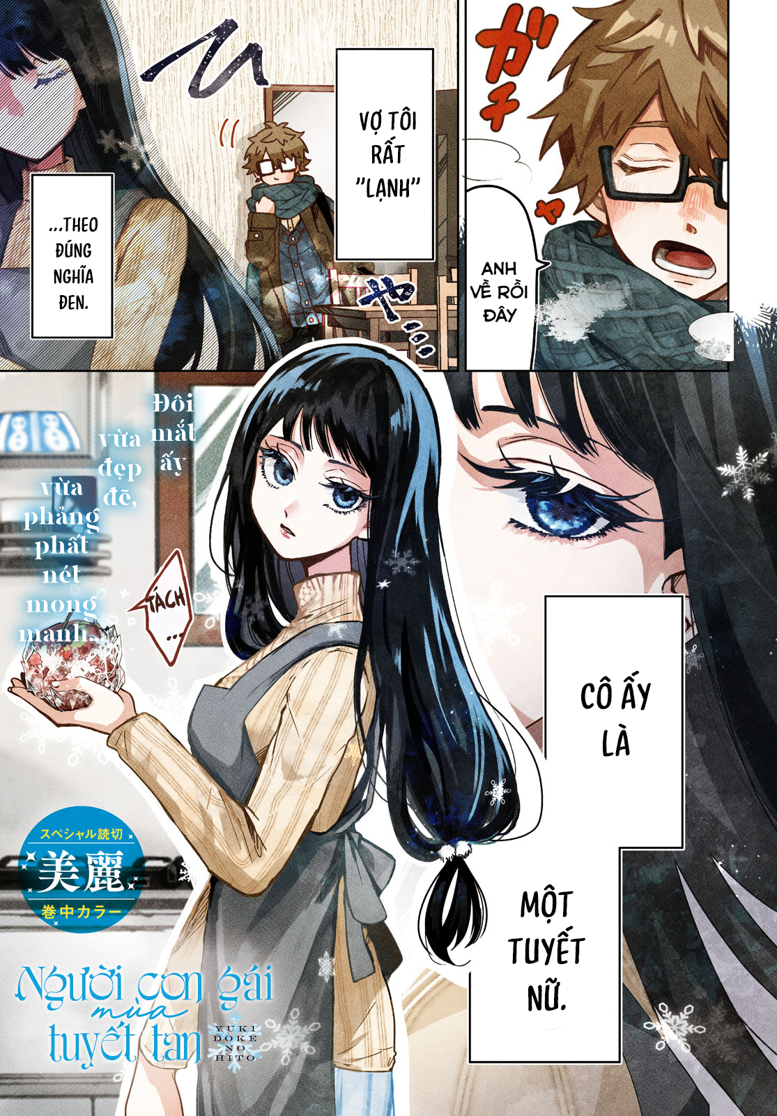 Yukidoke no Hito 第1页