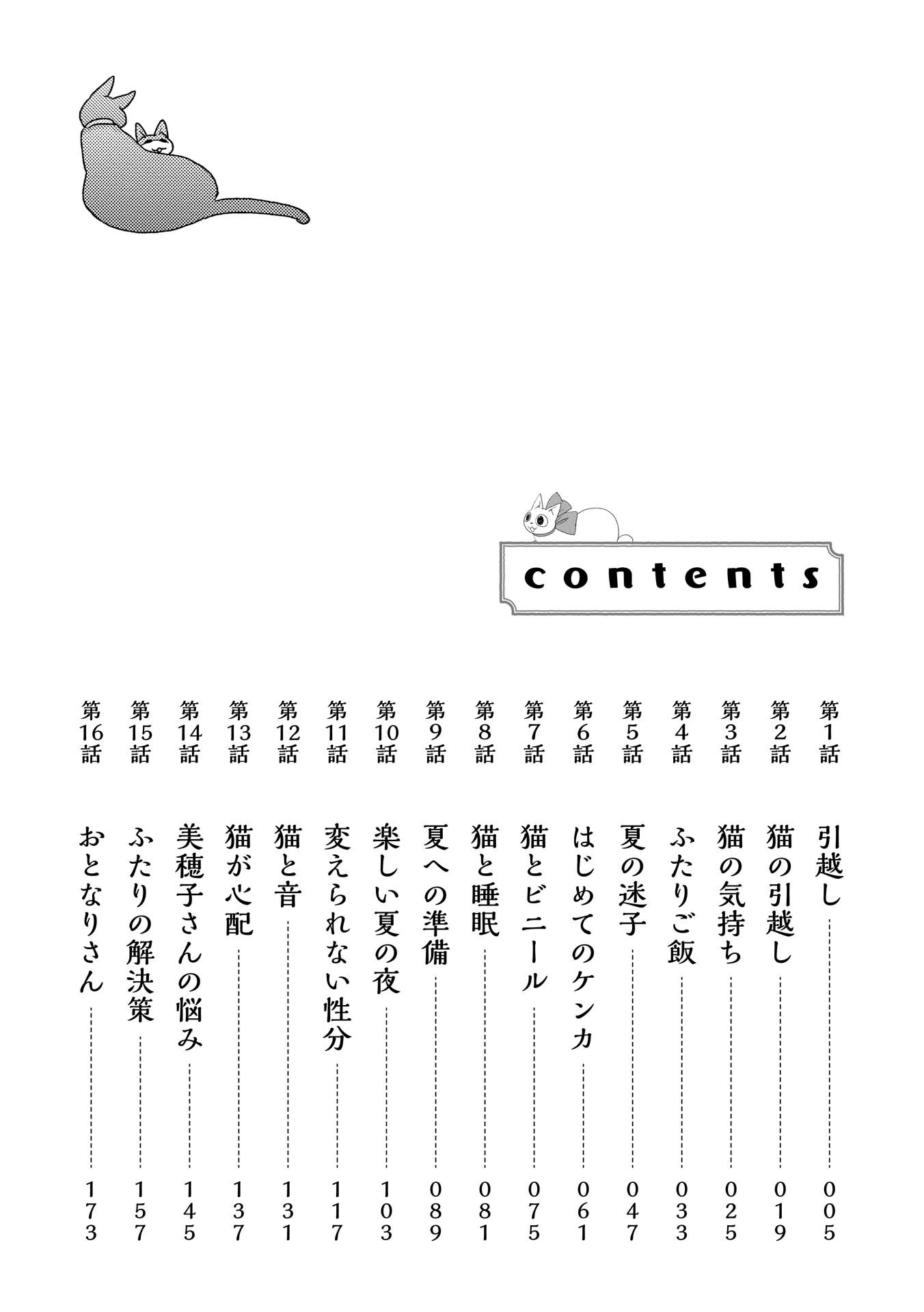 Neko to Futari no Kamakura Techou 第3页