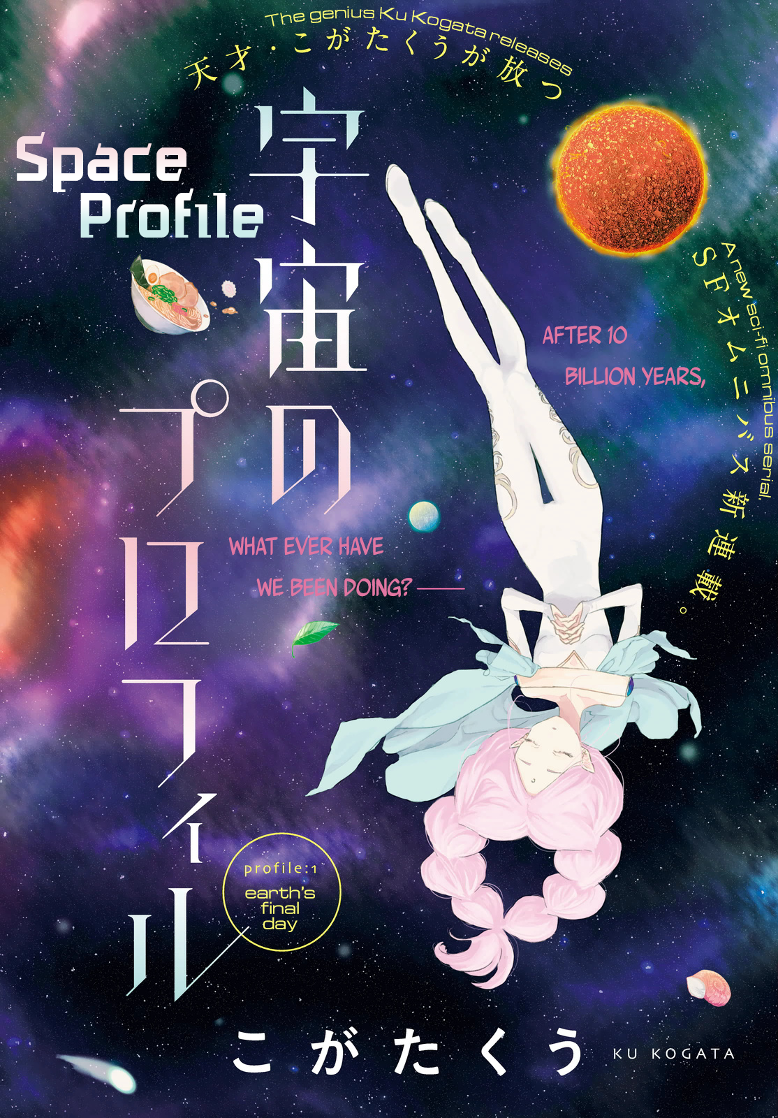 Space Profile Earth's Final Day 第1页