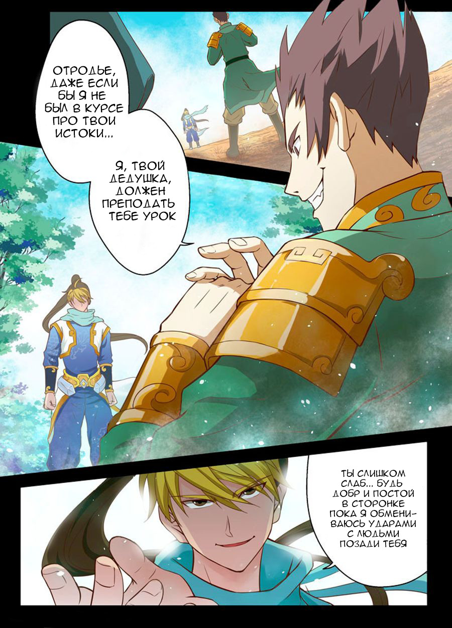 Holy Ancestor 第2页