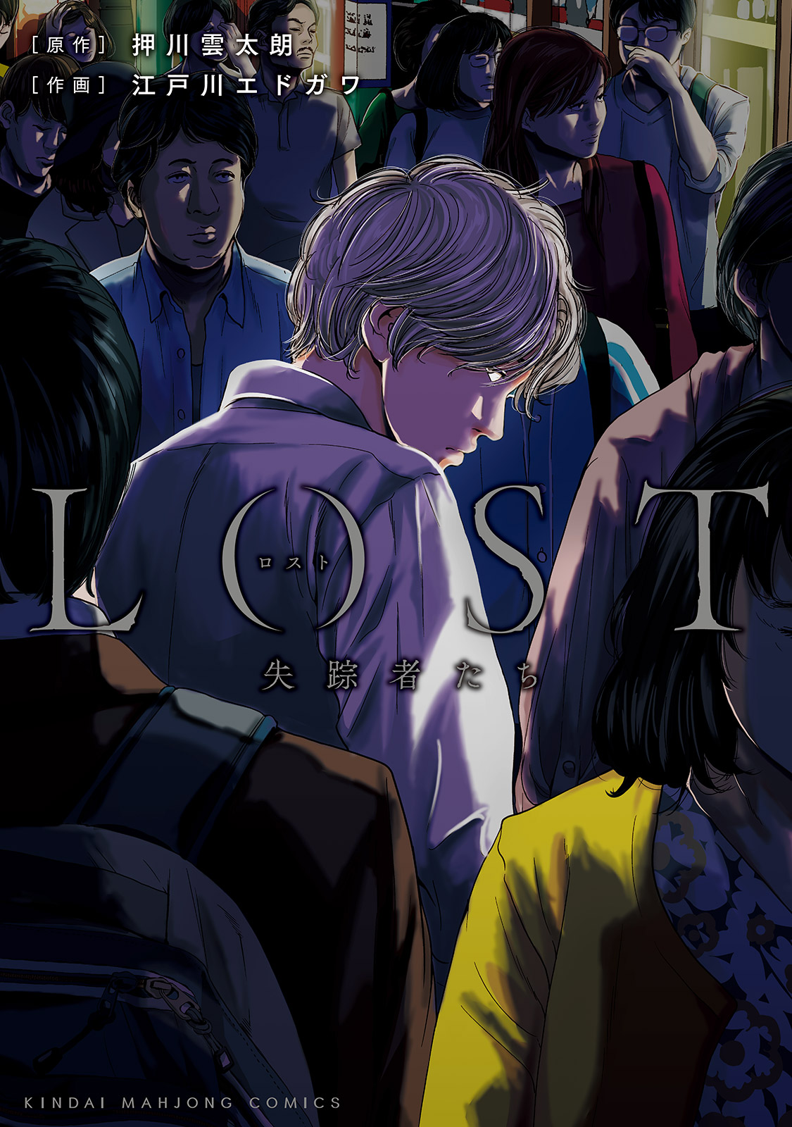 LOST: Missing Persons 第1页