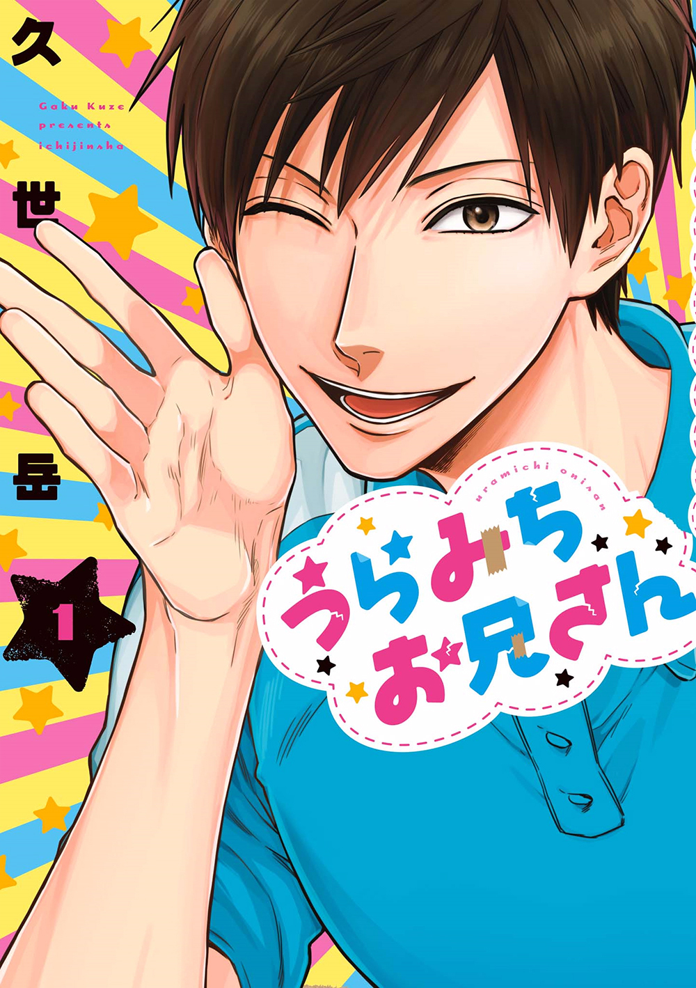 Uramichi Onii-san Grand frère Uramichi 第2页