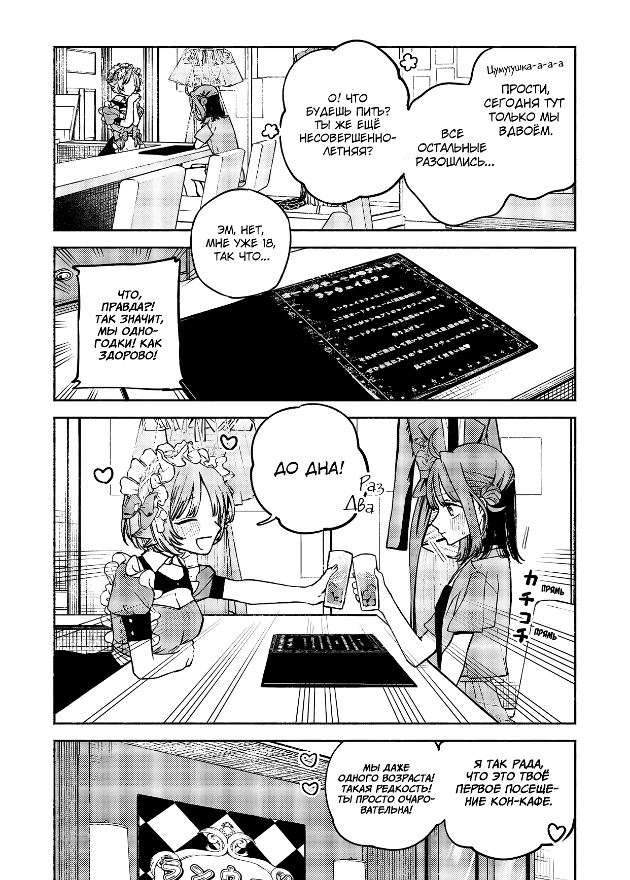 Con Cafe Jou wa Koi wo Kiru Vol. 1 Ch. 2 第3页