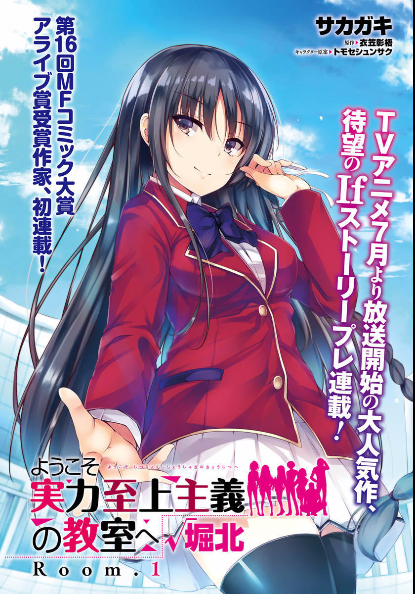 Classroom of the Elite √Horikita 第3页