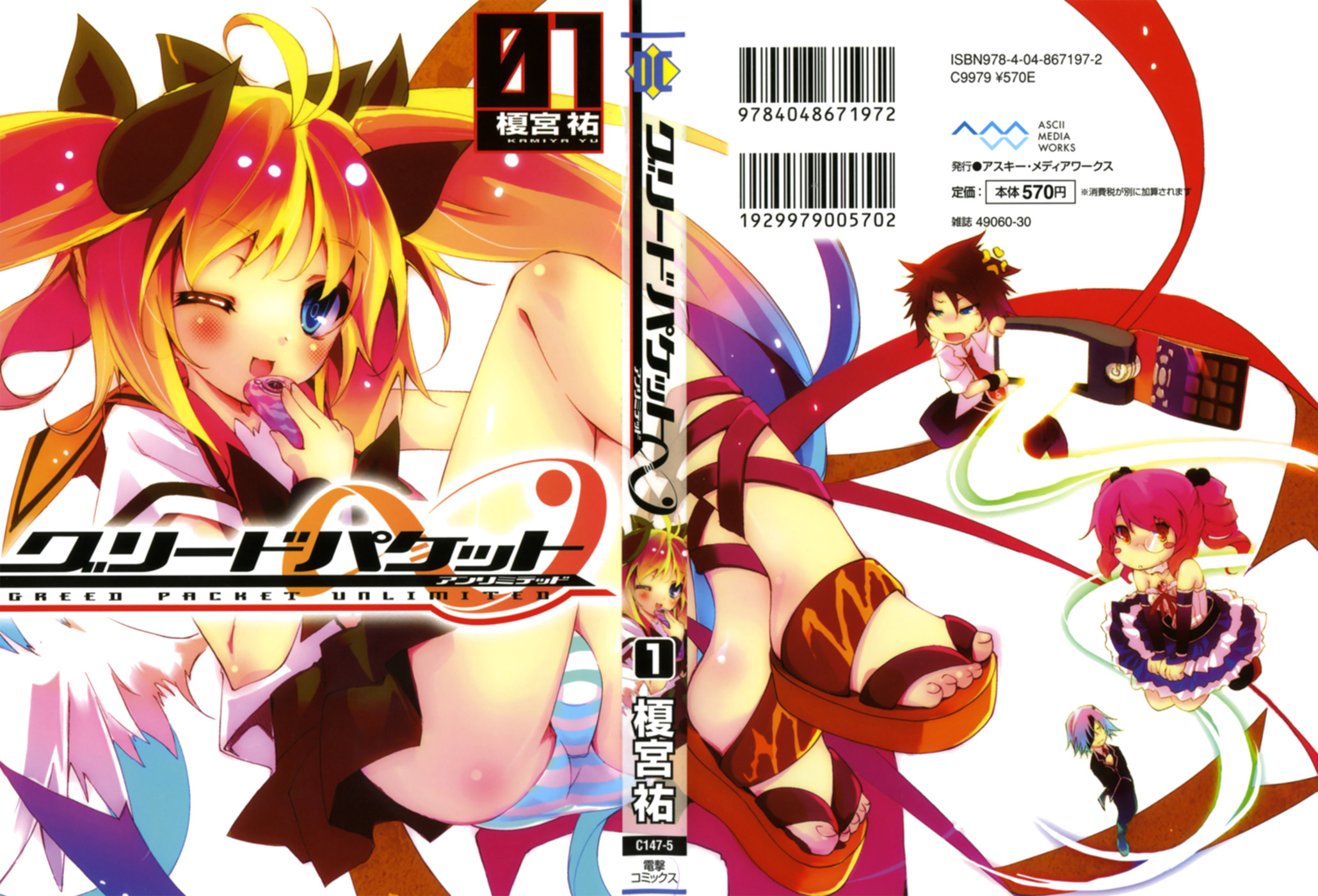 Greed Packet ∞ 第2页