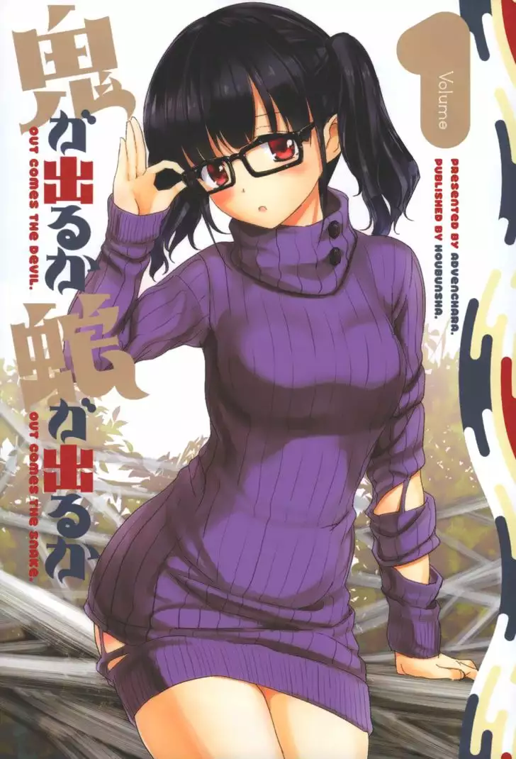 Oni ga Deru ka Ja ga Deru ka 第5页