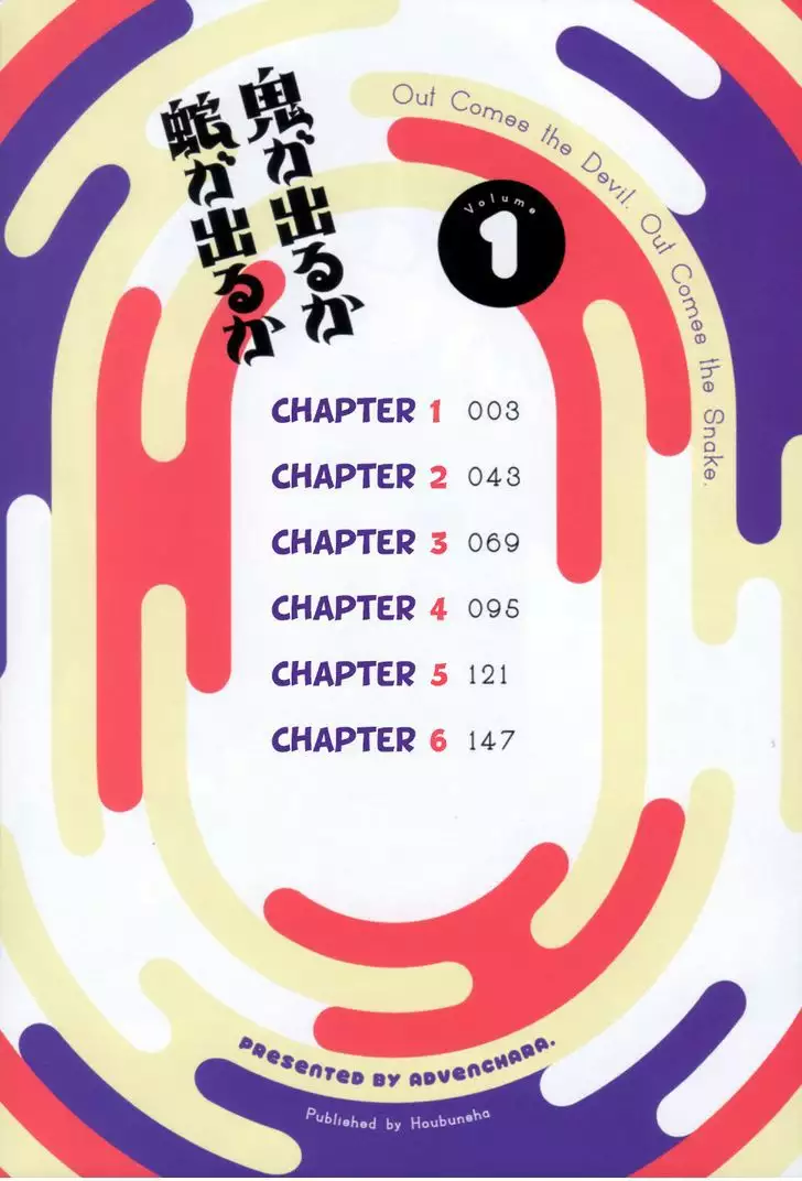 Oni ga Deru ka Ja ga Deru ka 第6页