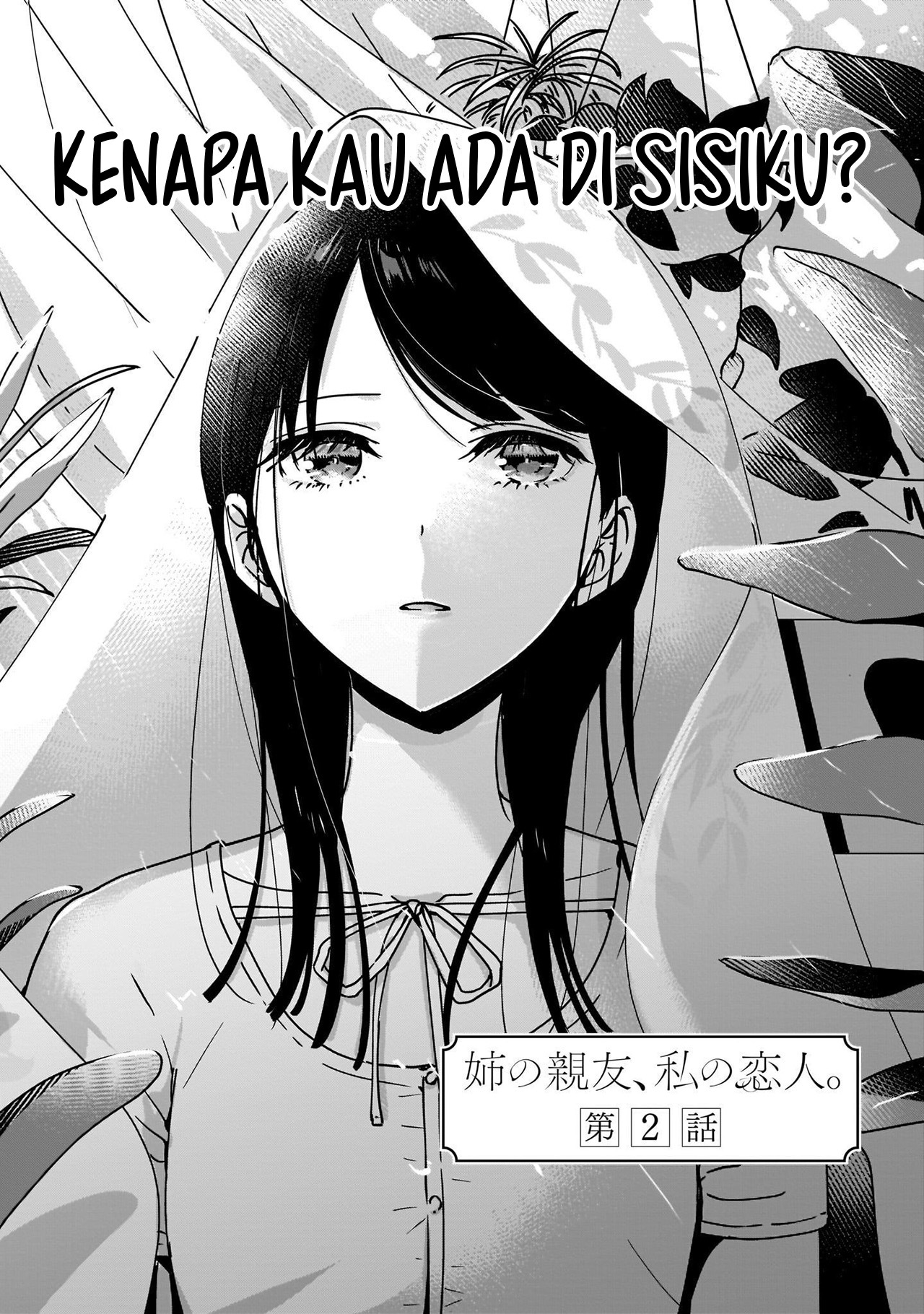 My Sister's Best Friend, My Lover. Vol. 1 Ch. 2.1 第3页