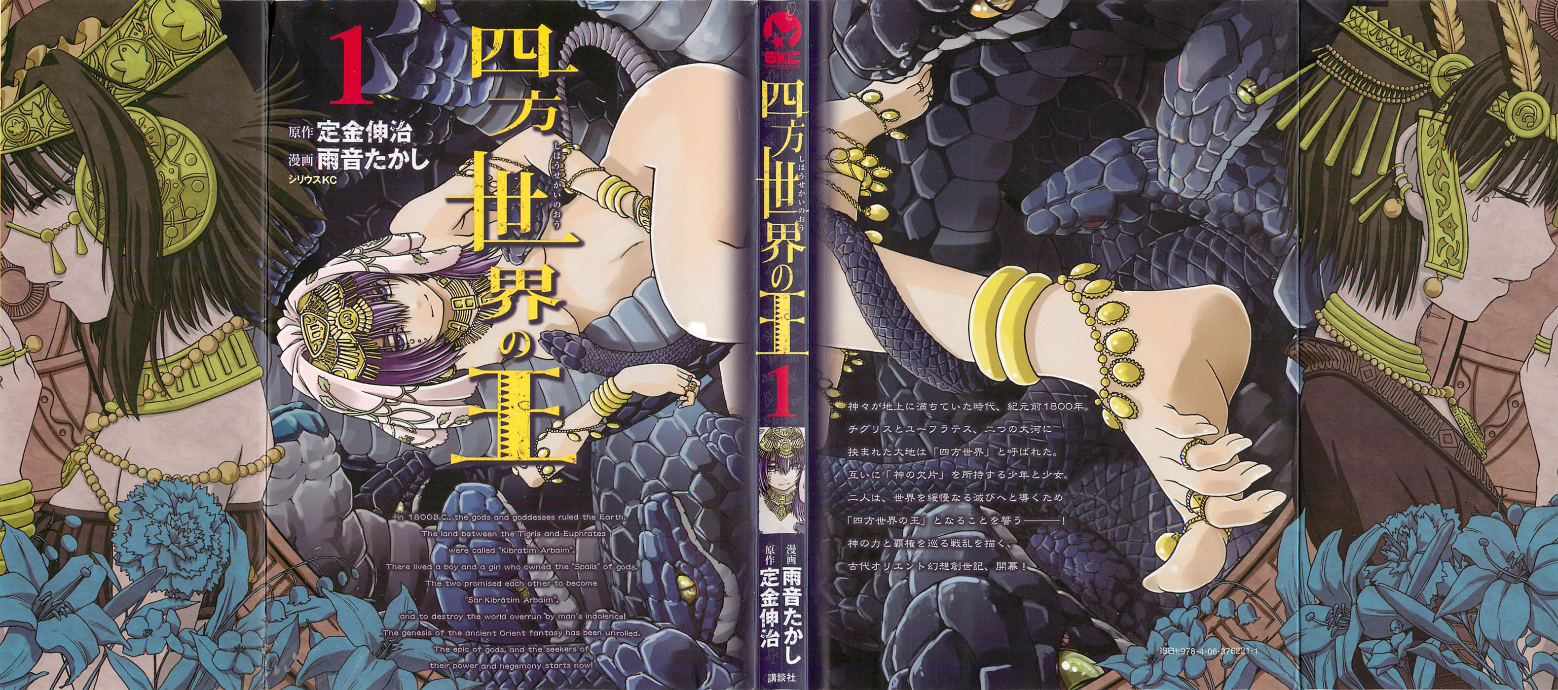 Shihou Sekai no Ou 第2页