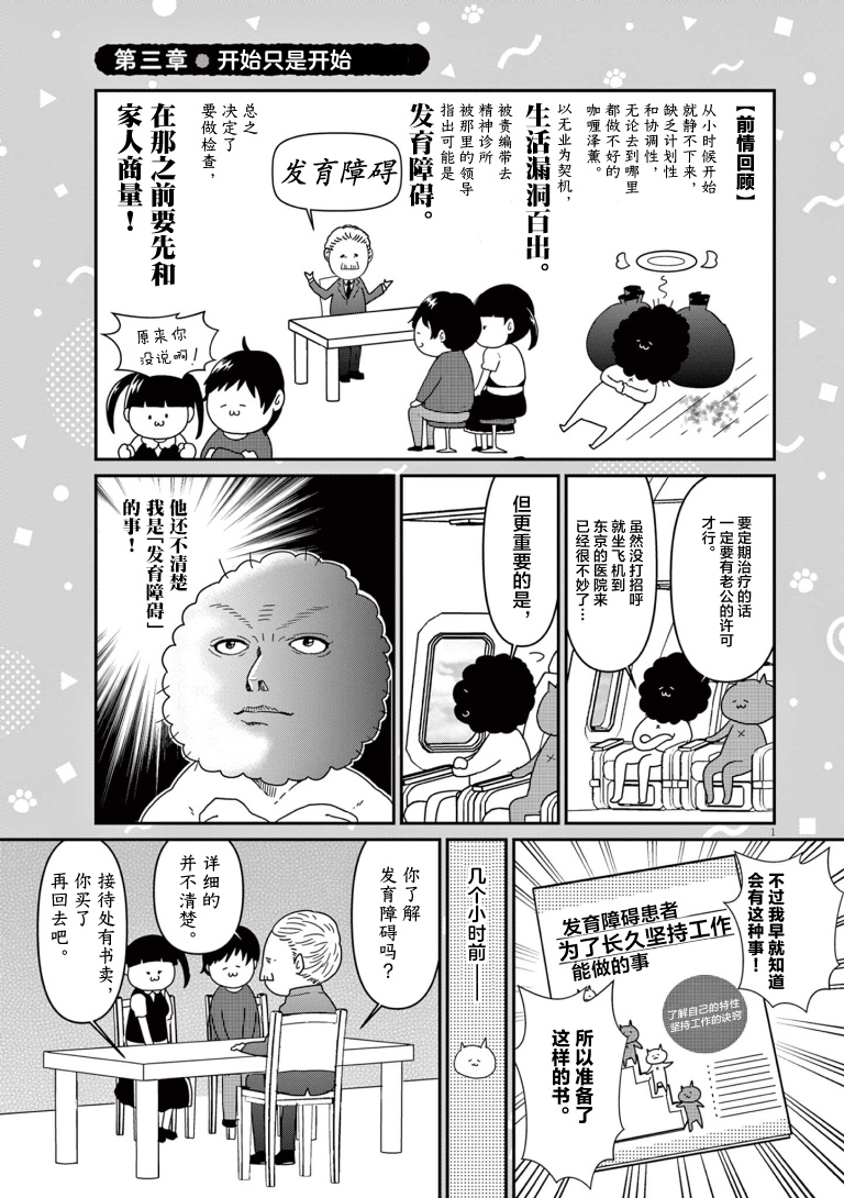 Naori wa Shinai ga, Mashi ni Naru 开始只是开始 第1页