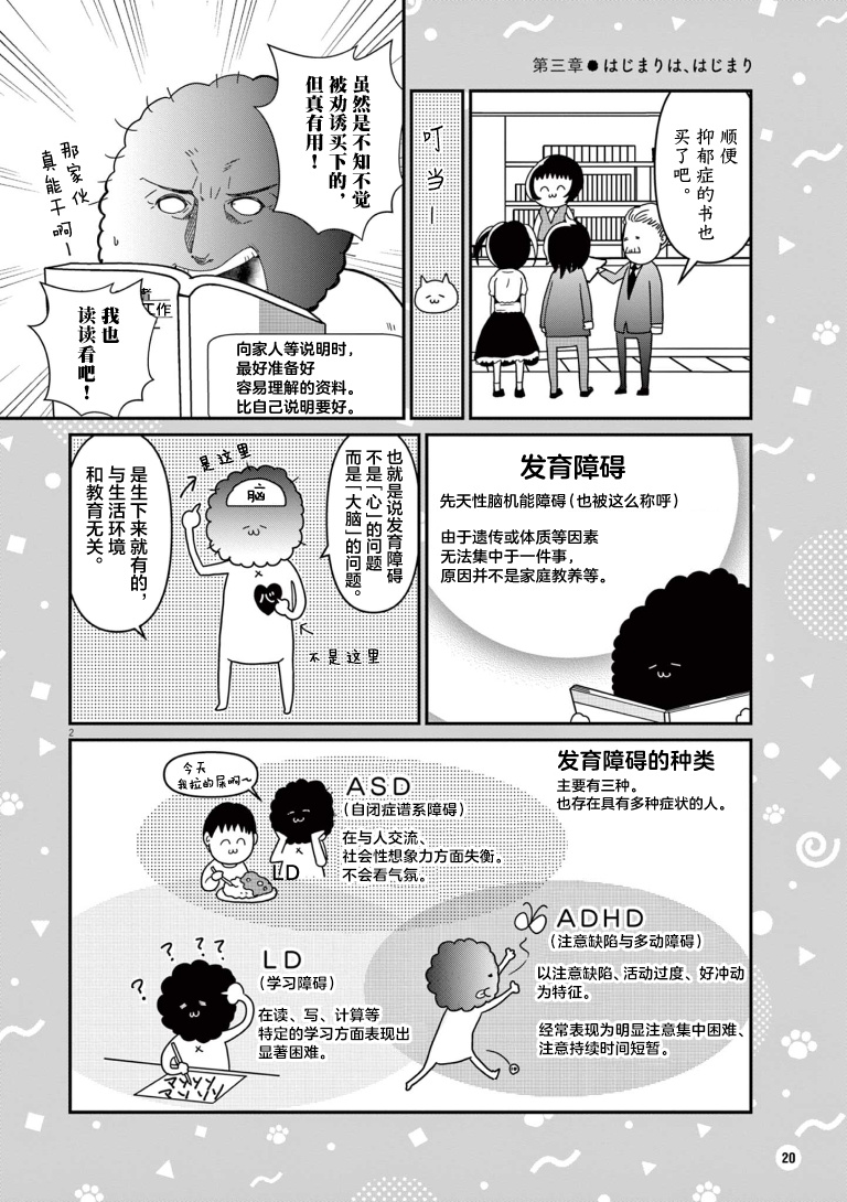 Naori wa Shinai ga, Mashi ni Naru 开始只是开始 第2页