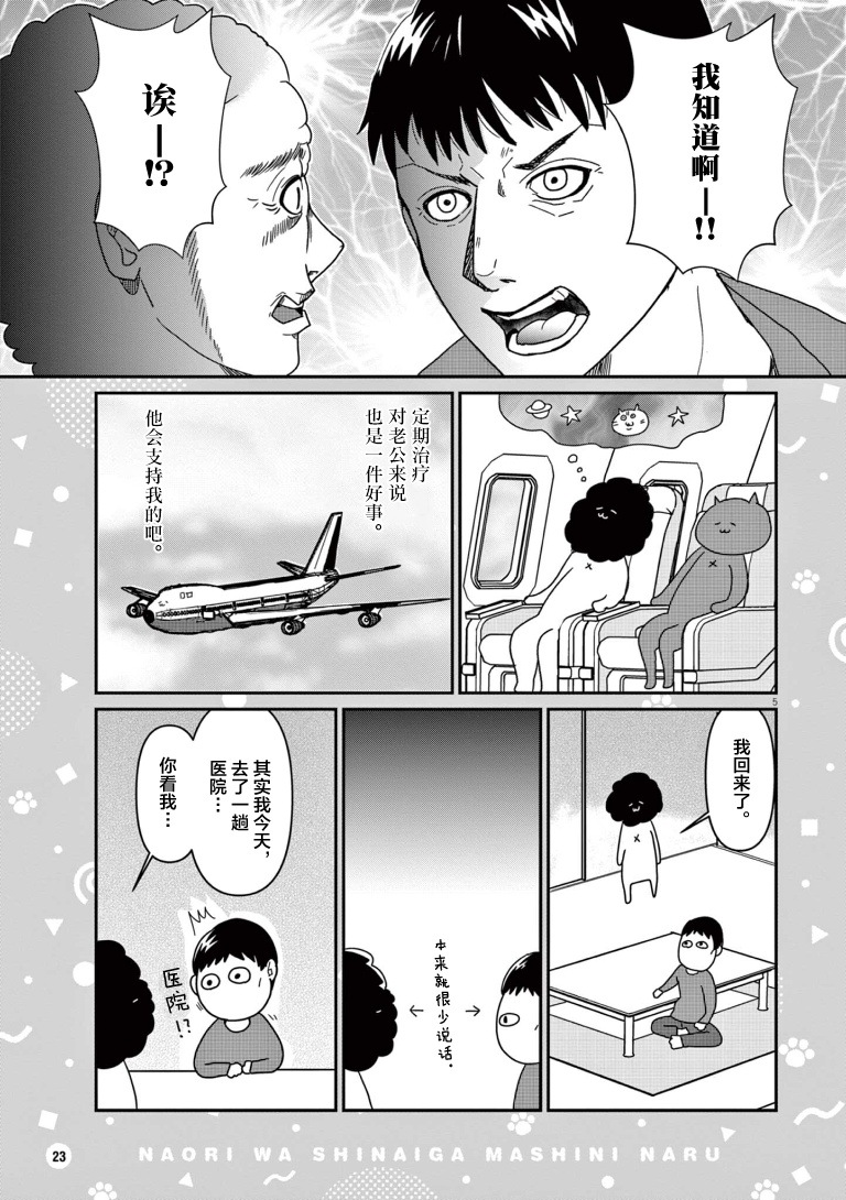 Naori wa Shinai ga, Mashi ni Naru 开始只是开始 第5页