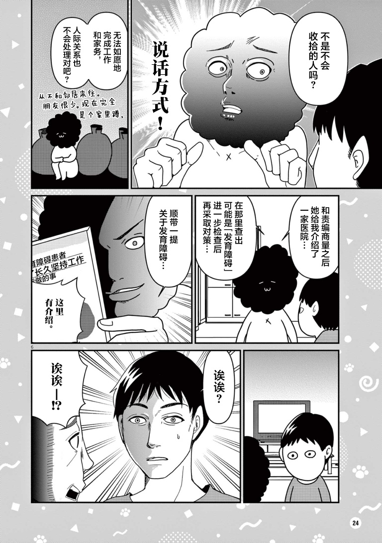 Naori wa Shinai ga, Mashi ni Naru 开始只是开始 第6页