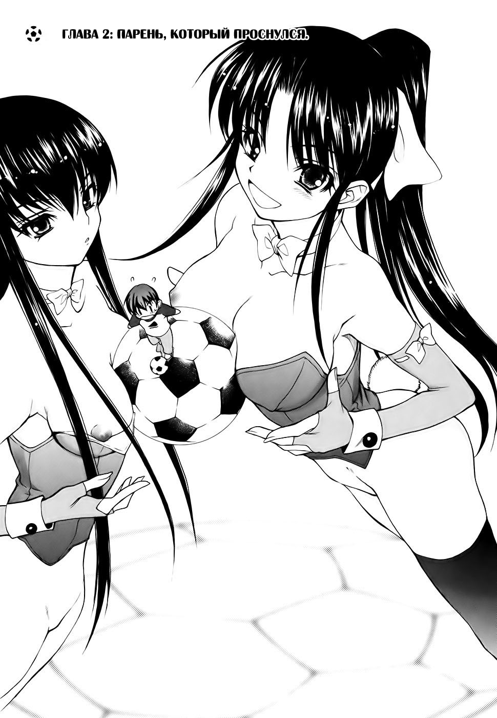 Shuukyuu Shoujo Парень, который проснулся 第1页