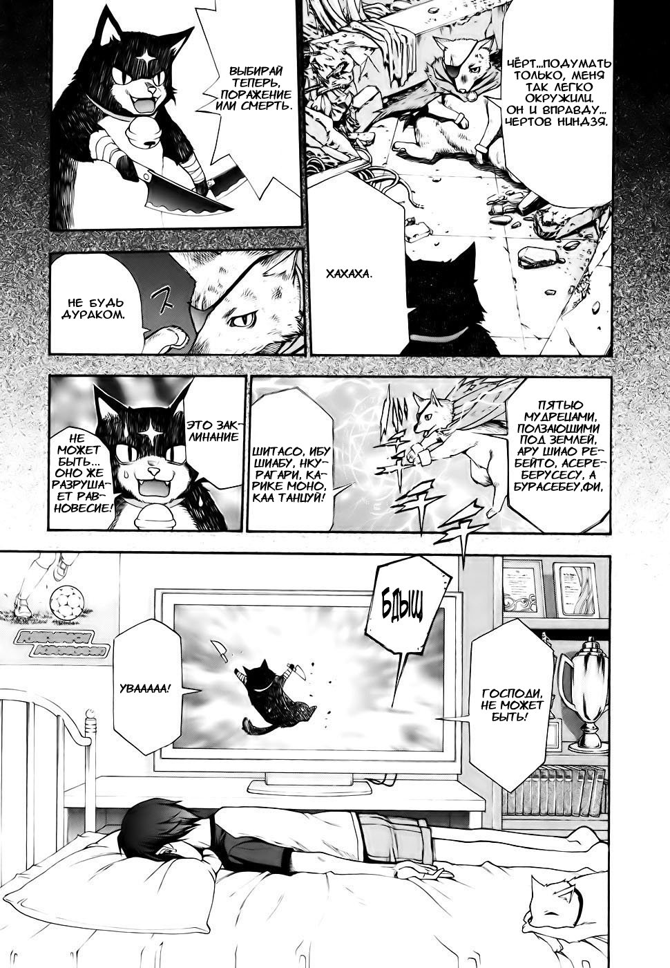 Shuukyuu Shoujo Парень, который проснулся 第17页