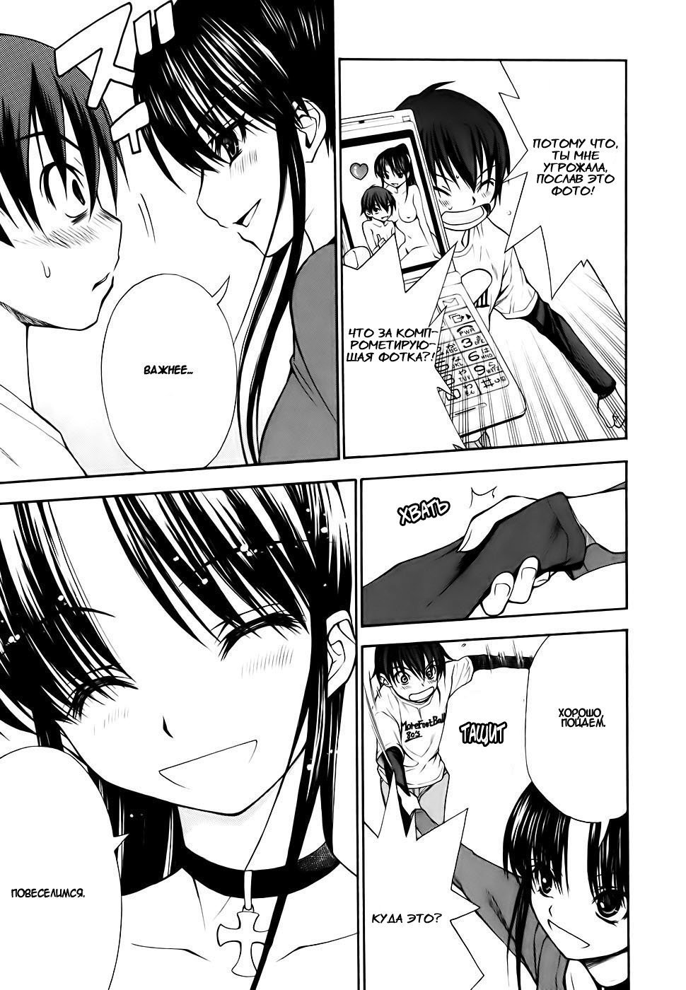 Shuukyuu Shoujo Парень, который проснулся 第21页