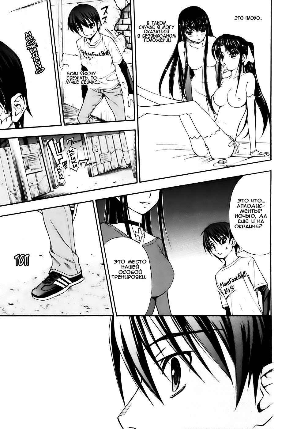 Shuukyuu Shoujo Парень, который проснулся 第23页