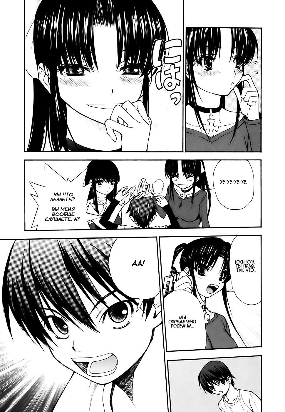 Shuukyuu Shoujo Парень, который проснулся 第30页