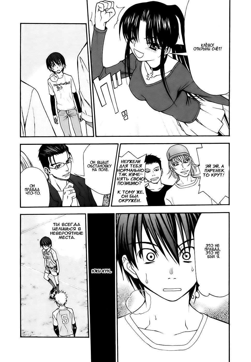 Shuukyuu Shoujo Парень, который проснулся 第38页