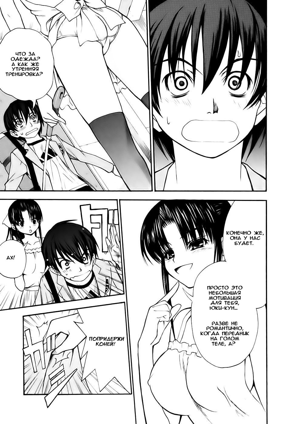 Shuukyuu Shoujo Парень, который проснулся 第5页