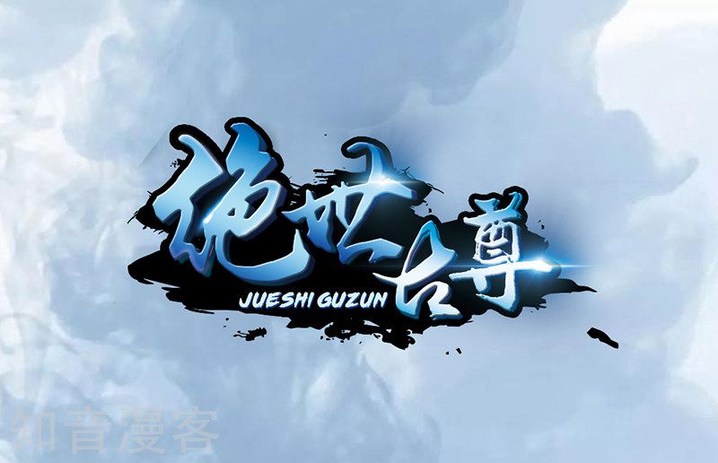 Peerless Ancient Chicken Eater Shi Yixuan 第2页