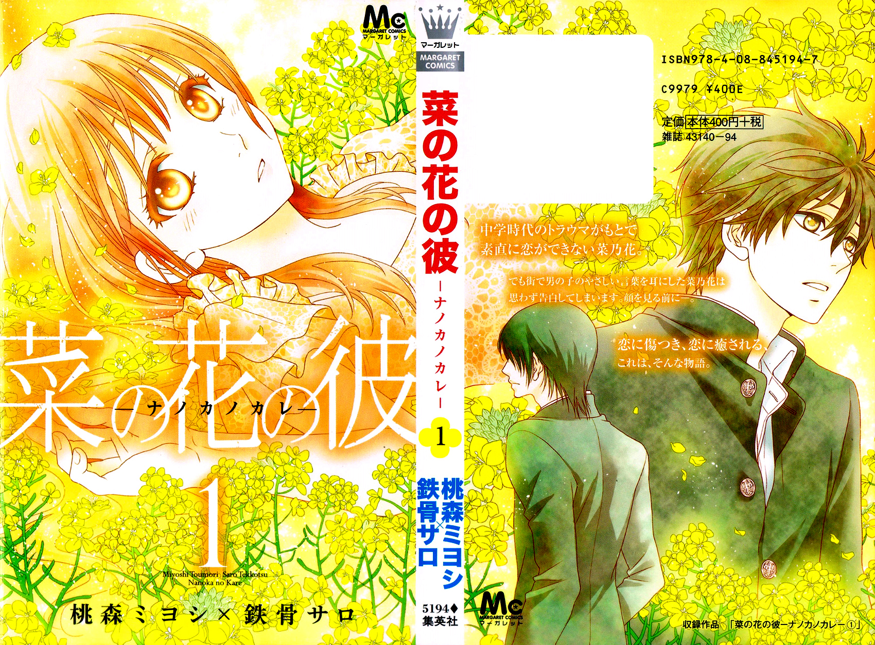 Nanoka no Kare Vol. 1 Ch. 4 第6页