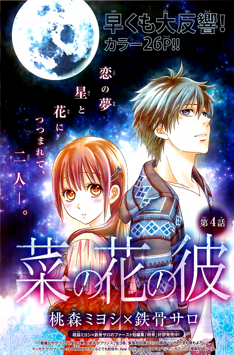 Nanoka no Kare Vol. 1 Ch. 4 第7页