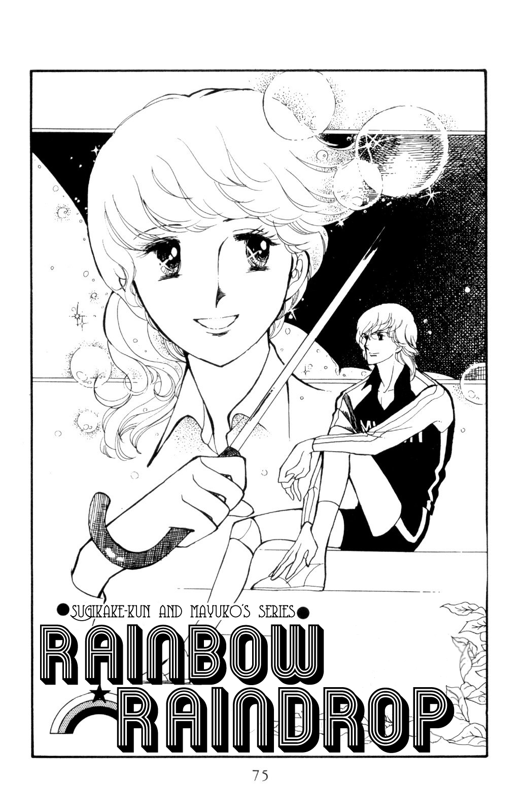 Harmony of the Stars Rainbow Raindrop (Sugikake-kun and Mayuko's series) 第1页