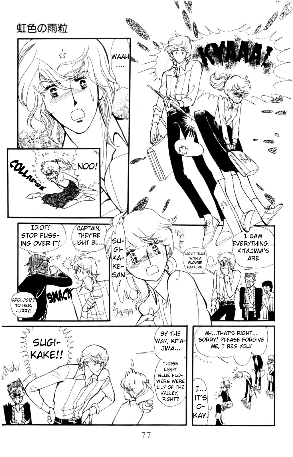 Harmony of the Stars Rainbow Raindrop (Sugikake-kun and Mayuko's series) 第3页