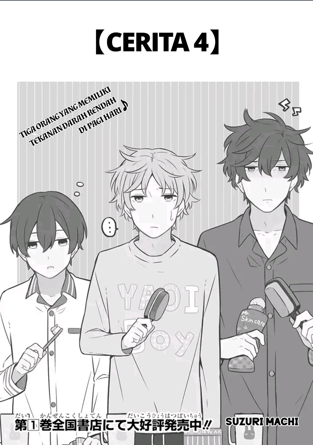 Fudanshi Kazoku Vol. 1 Ch. 4 第2页