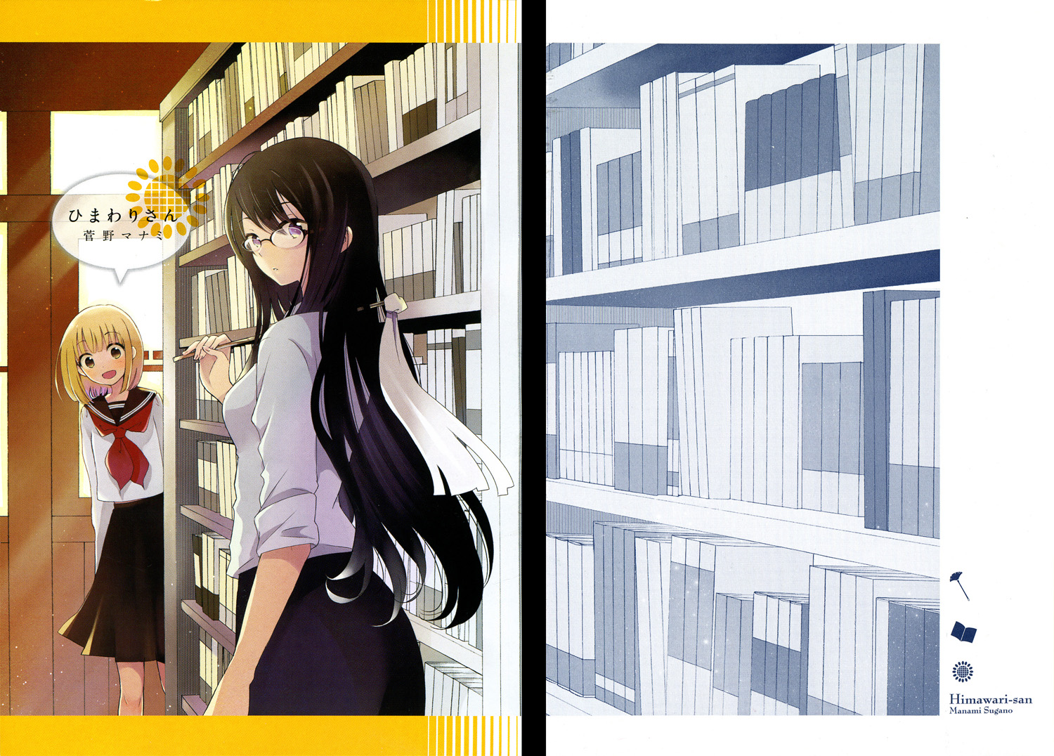 Himawari-san 第2页