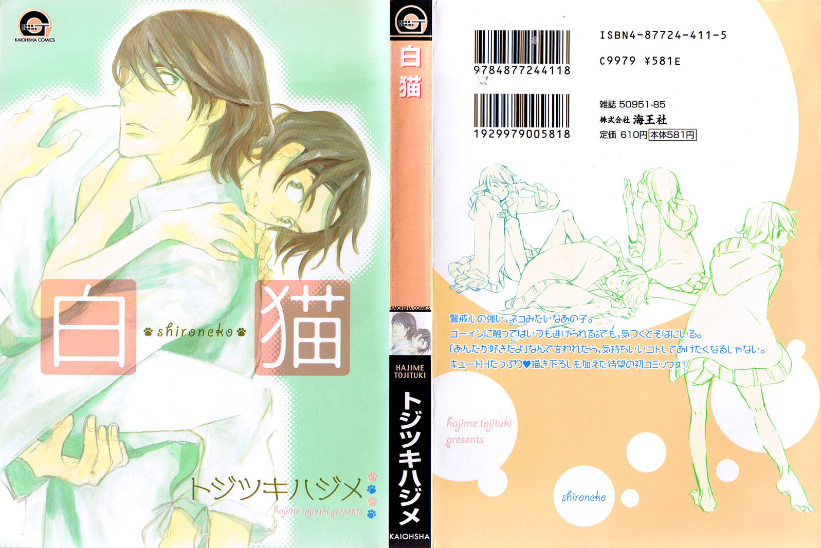 Shiro Neko Vol. 1 Ch. 2 第34页