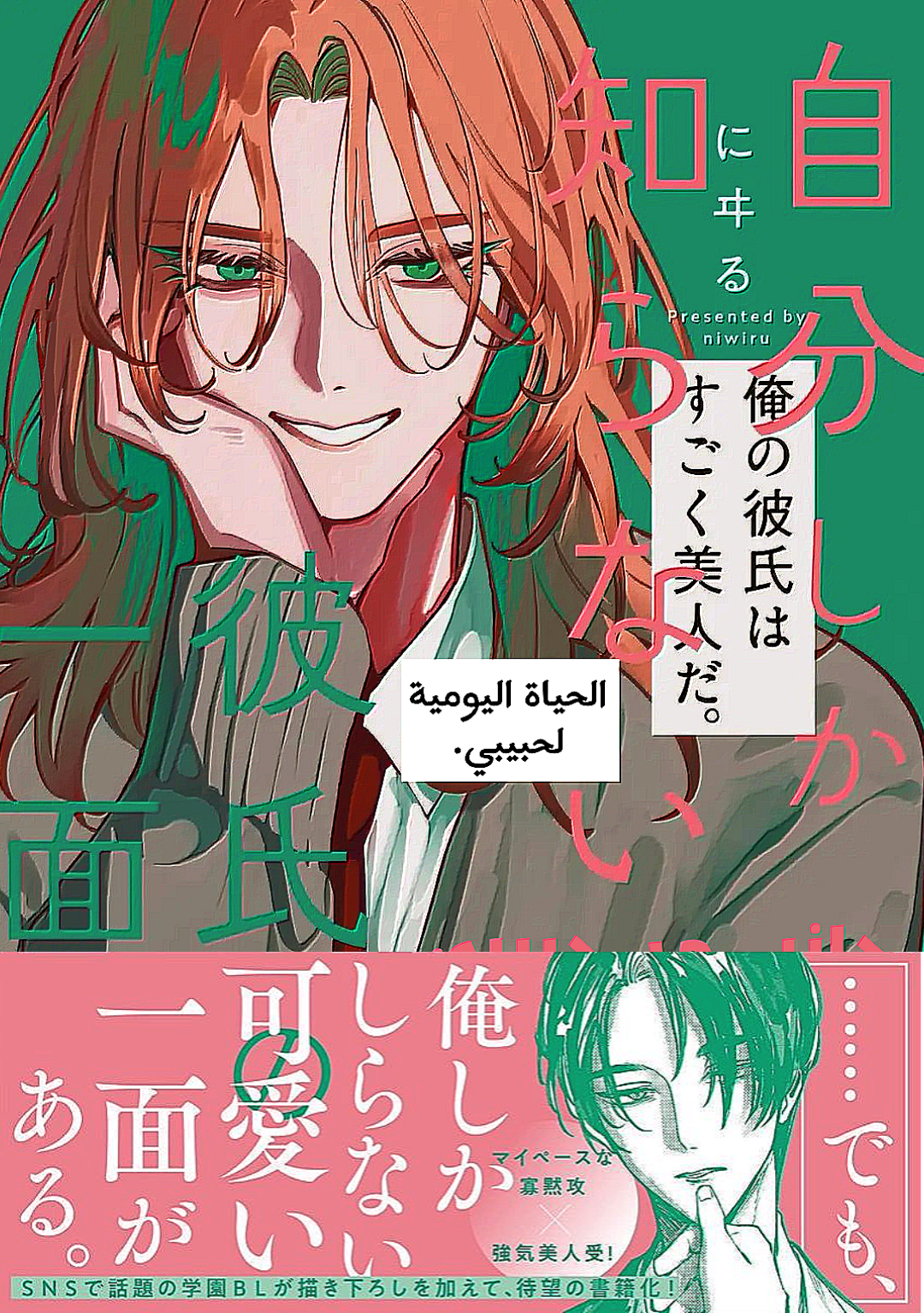 Jibun Shika Shiranai Kareshi no Ichi Men Ch. 3 第1页