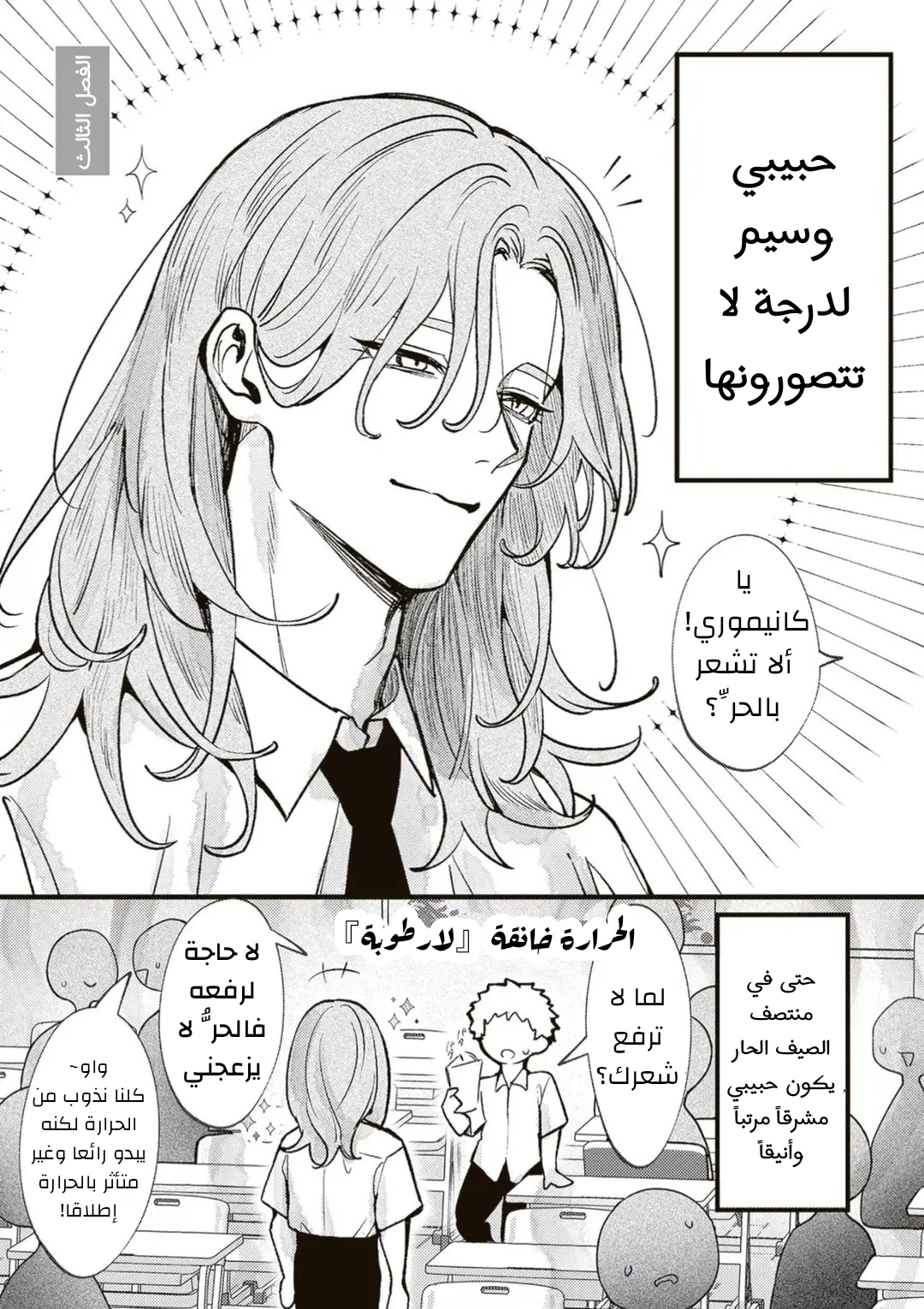Jibun Shika Shiranai Kareshi no Ichi Men Ch. 3 第4页