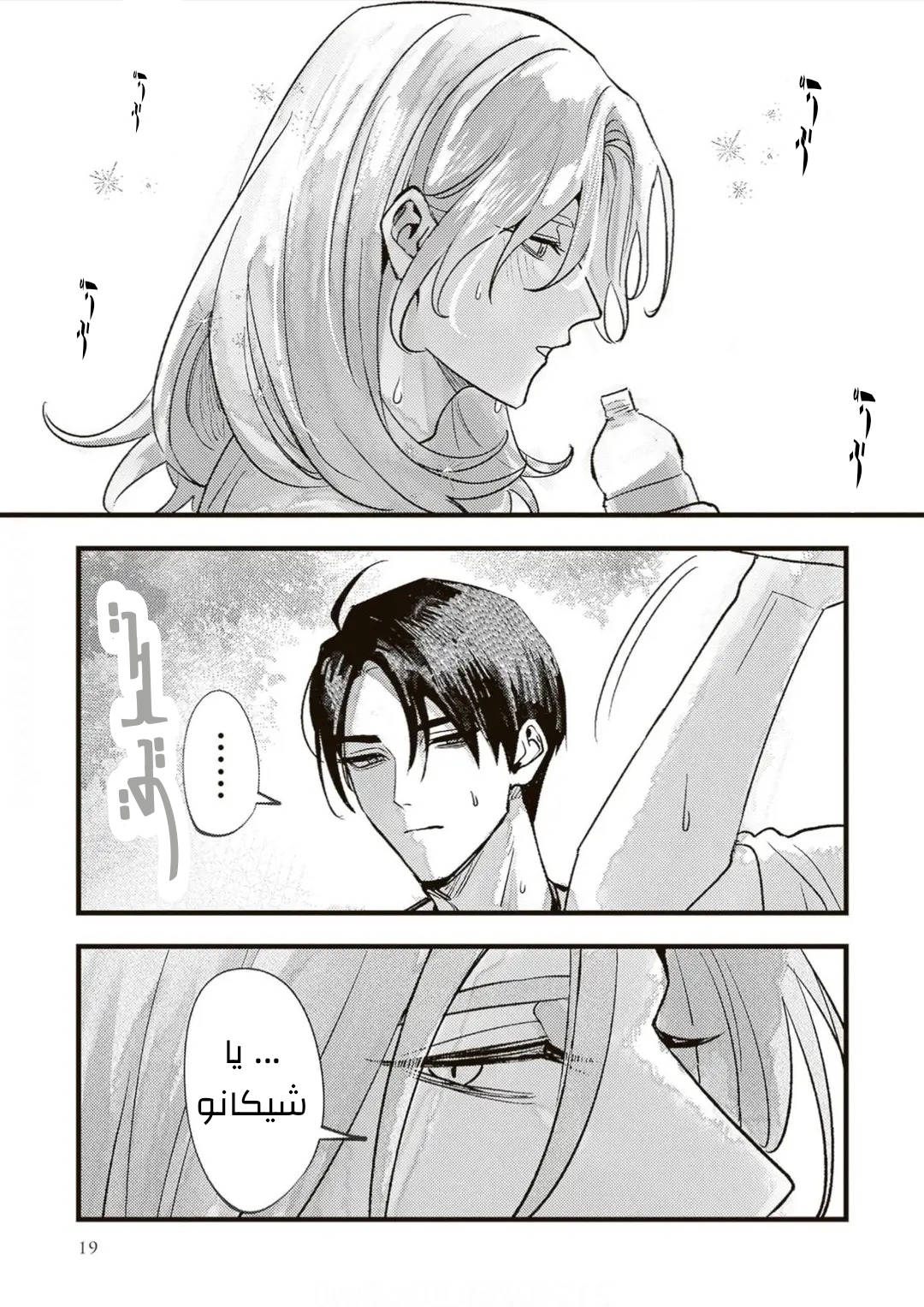 Jibun Shika Shiranai Kareshi no Ichi Men Ch. 3 第6页