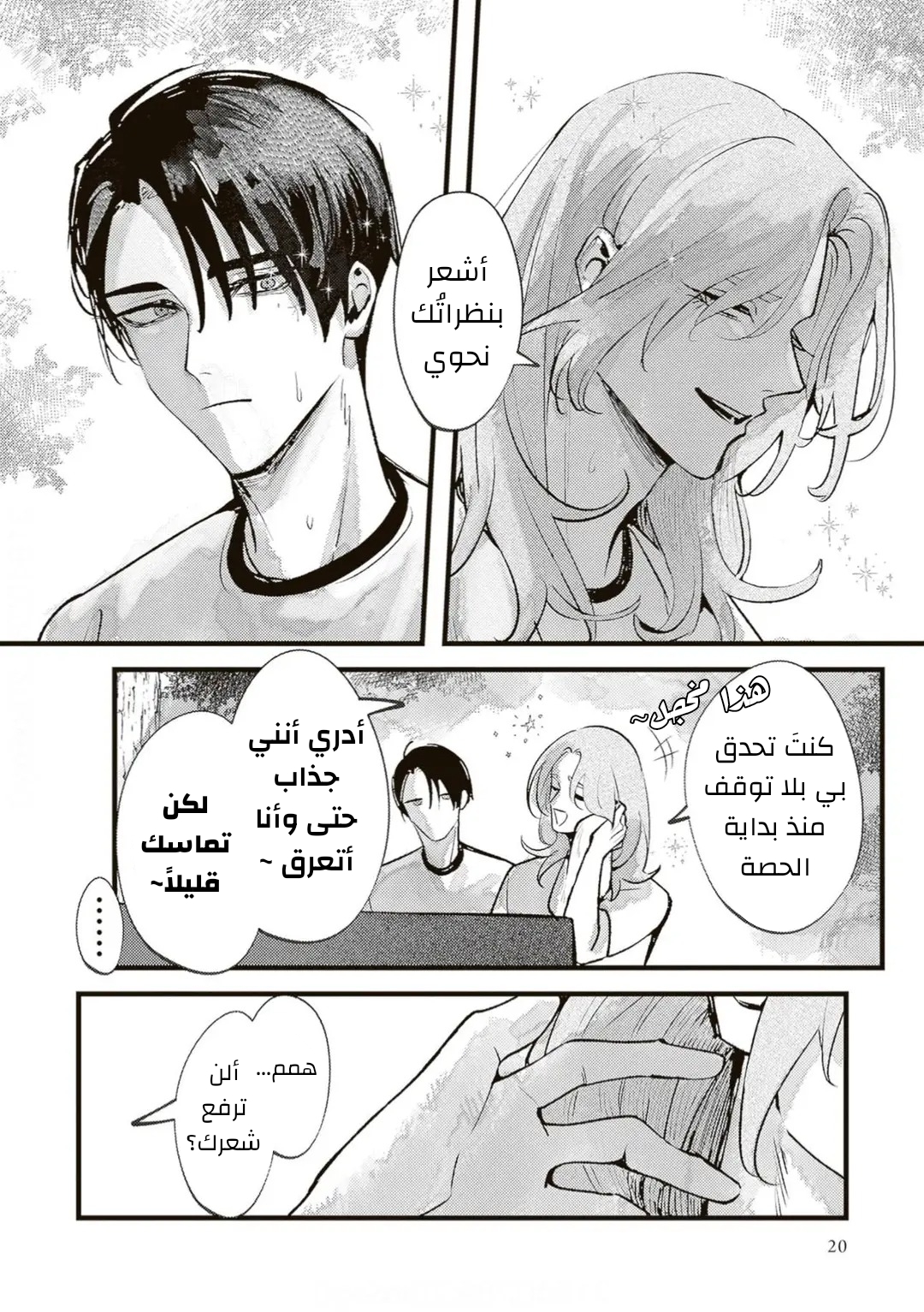 Jibun Shika Shiranai Kareshi no Ichi Men Ch. 3 第7页