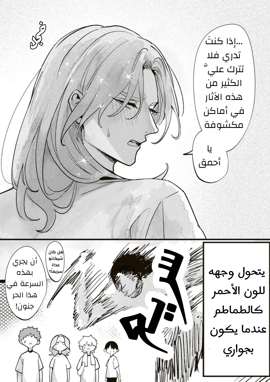 Jibun Shika Shiranai Kareshi no Ichi Men Ch. 3 第9页