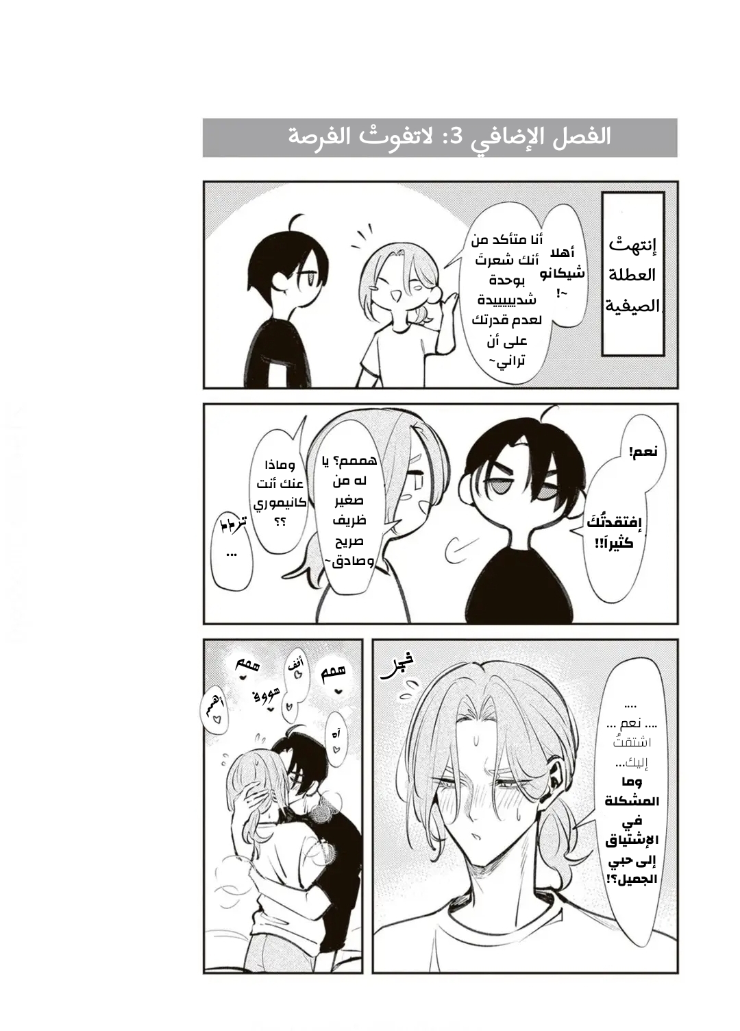 Jibun Shika Shiranai Kareshi no Ichi Men Ch. 3 第10页