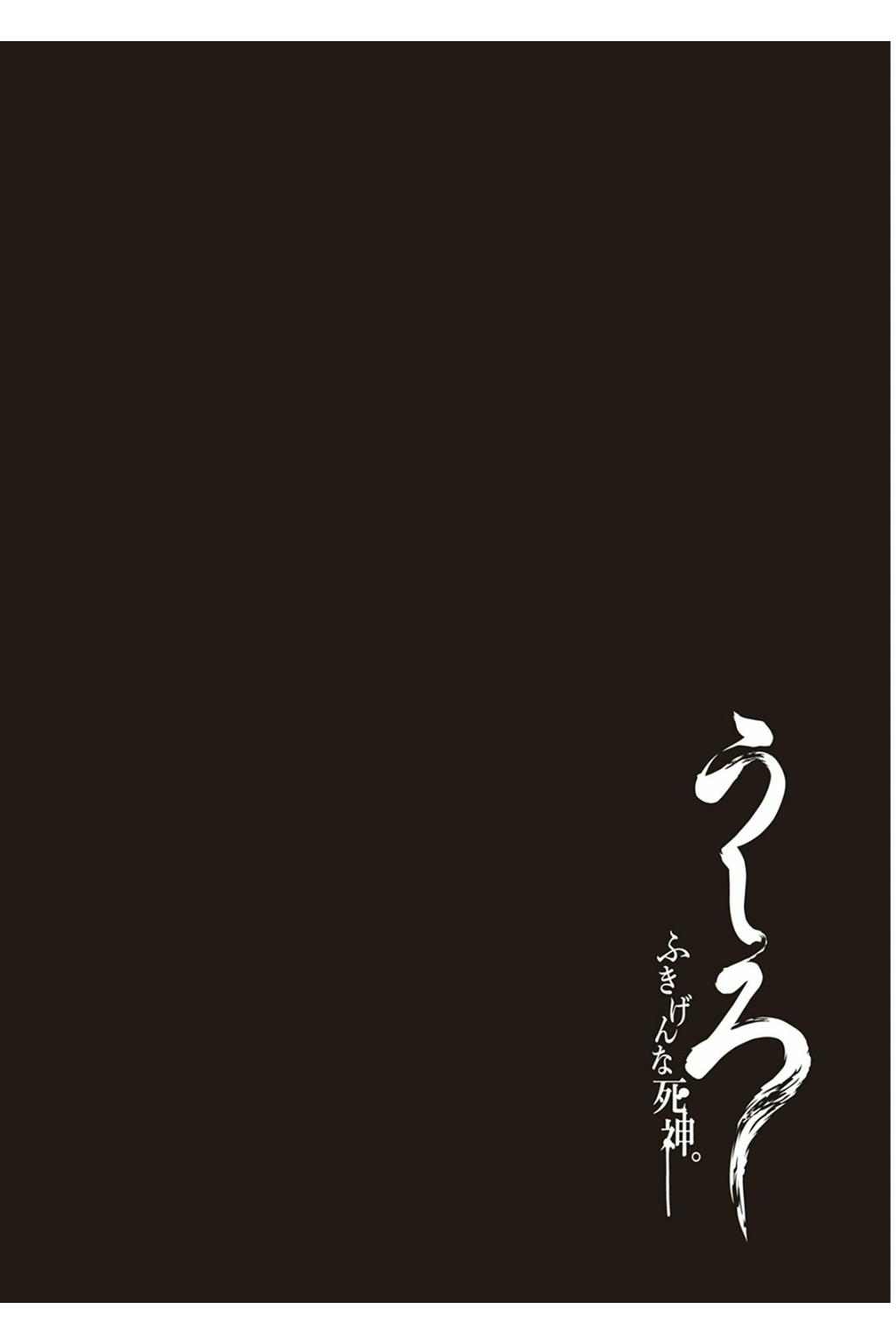 Ushiro - The Somber God of Death Vol. 1 Ch. 3 第1页
