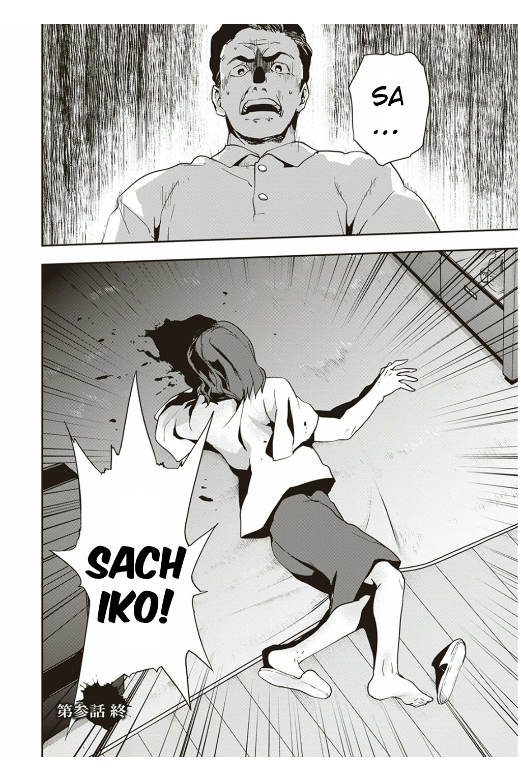 Ushiro - The Somber God of Death Vol. 1 Ch. 3 第27页