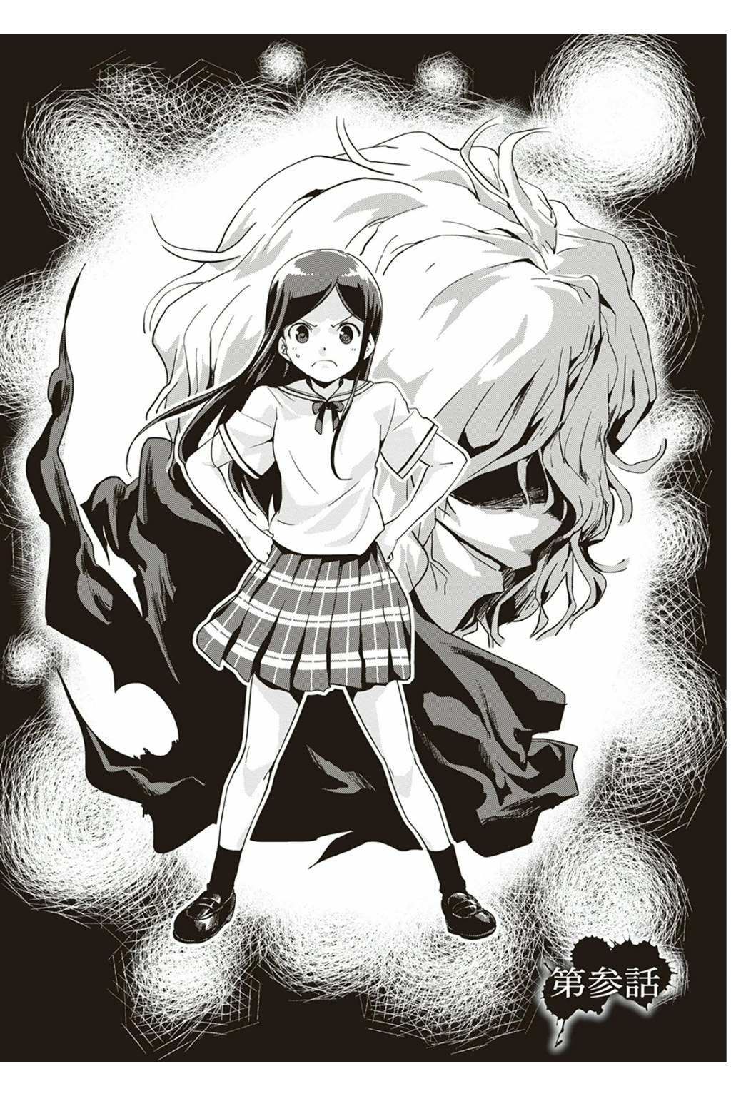 Ushiro - The Somber God of Death Vol. 1 Ch. 3 第5页