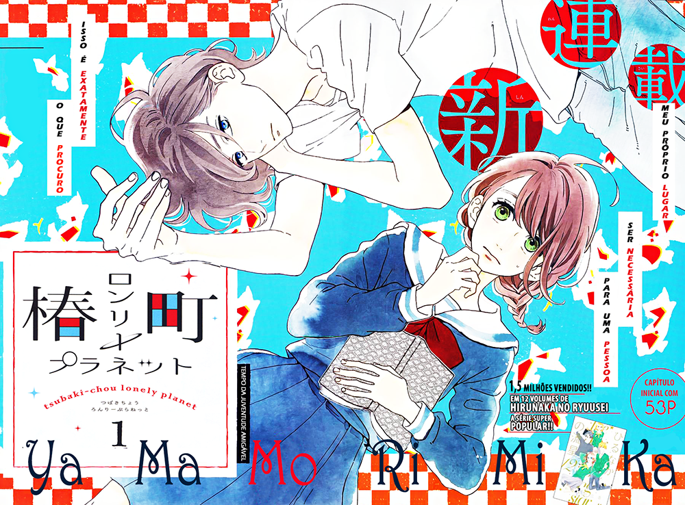 Tsubaki-chou Lonely Planet 第2页