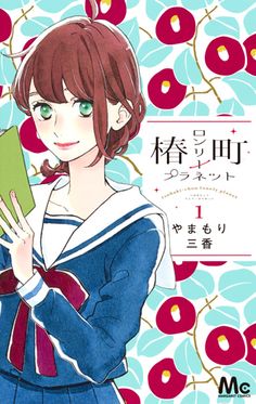 Tsubaki-chou Lonely Planet Vol. 1 Ch. 1 第56页