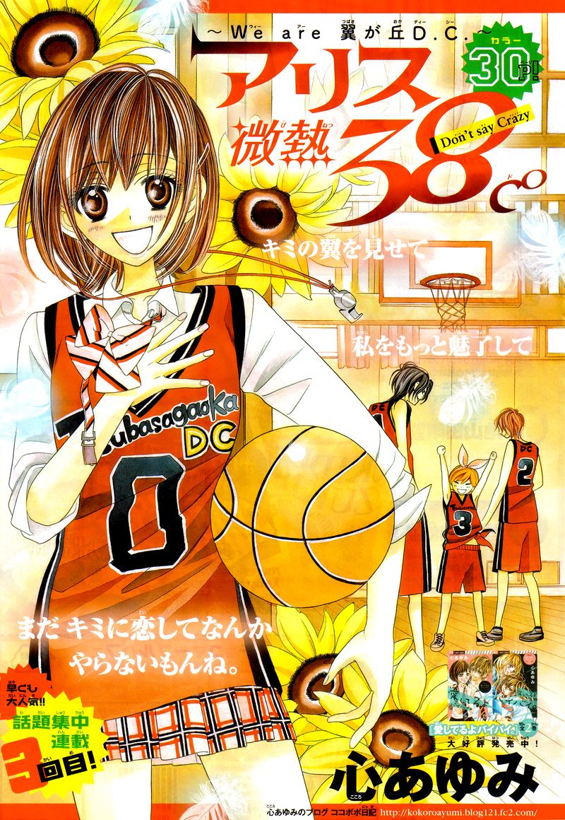Alice Binetsu 38°C ~We Are Tsubasa ga Oka D.C.~ Vol. 1 Ch. 3 第5页