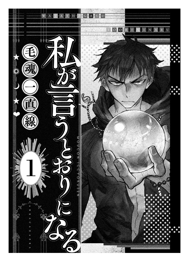 Watashi ga Iutoori ni Naru 第2页