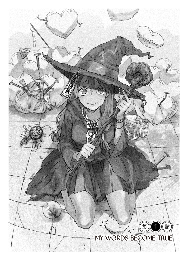 Watashi ga Iutoori ni Naru 第3页