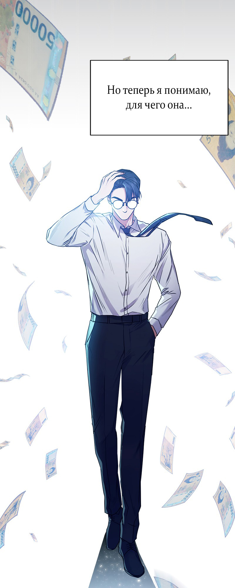 The Tax Reaper Ch. 1 第12页