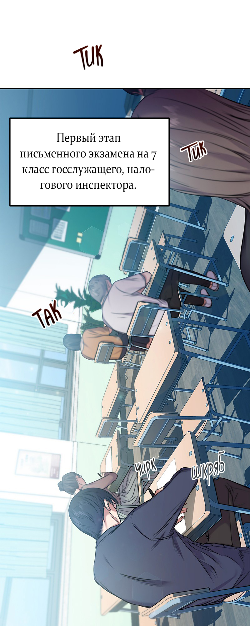 The Tax Reaper Ch. 1 第18页